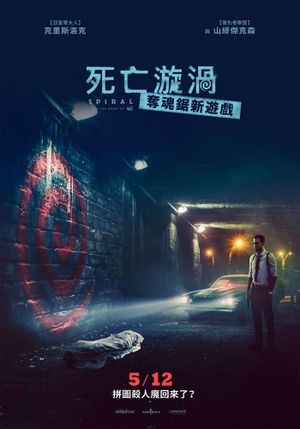 Every Breath You Take's poster