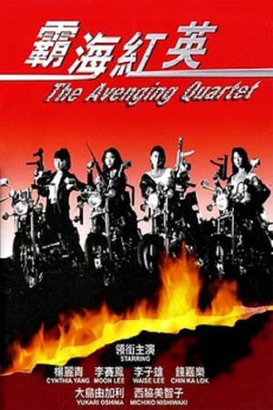 The Avenging Quartet's poster