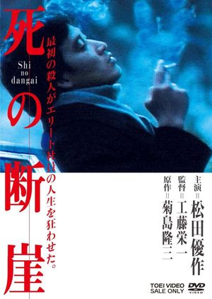 Shi no dangai's poster