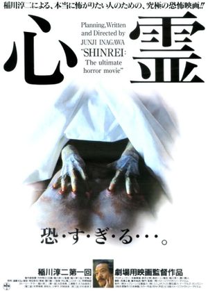 Shinrei's poster image