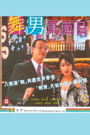 The Gigolo Revelation's poster