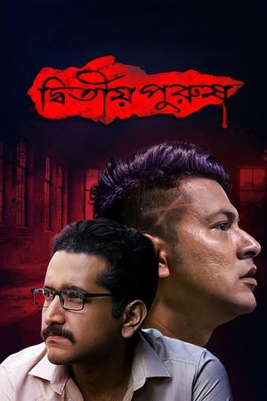 Dwitiyo Purush's poster