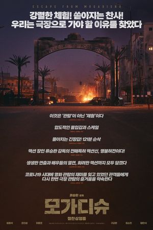 Escape from Mogadishu's poster