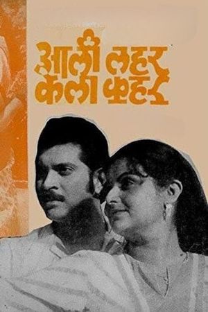 Aali Laher Kela Kahar's poster image