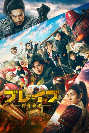 Brave: Gunjyo Senki's poster image