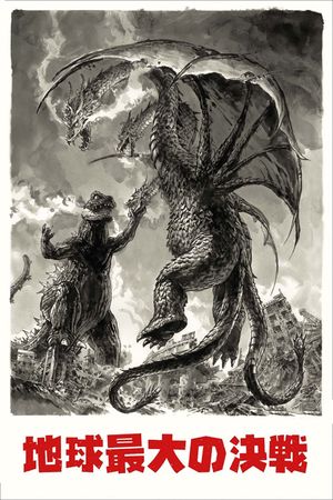 Ghidorah, the Three-Headed Monster's poster