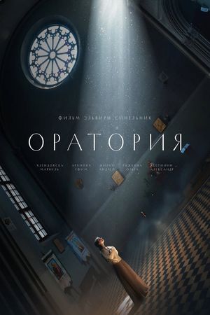 Oratorio's poster