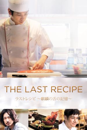 The Last Recipe: Memory of Giraffe's Tongue's poster