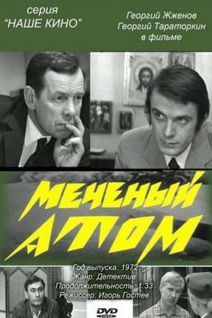 Mechenyy atom's poster