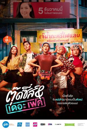 Tootsies & the Fake's poster