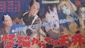 Ghost-Cat of Karakuri Tenjo's poster