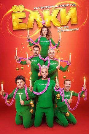 Christmas Trees 8's poster
