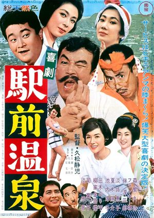 Kigeki ekimae onsen's poster