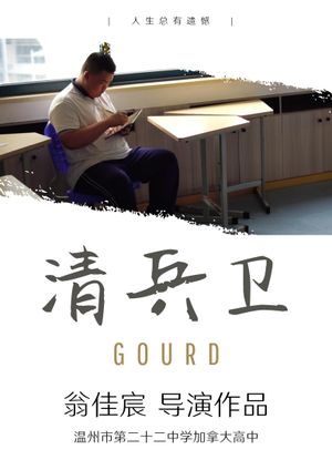 Gourd's poster