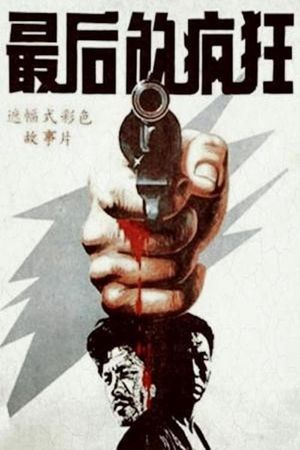 Zui hou de feng kuang's poster image