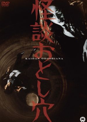 Kaidan otoshiana's poster