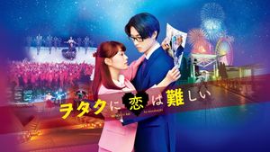 Wotakoi: Love Is Hard for Otaku's poster