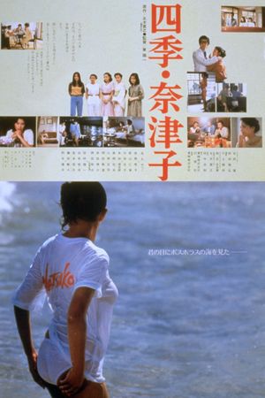 Shiki Natsuko's poster