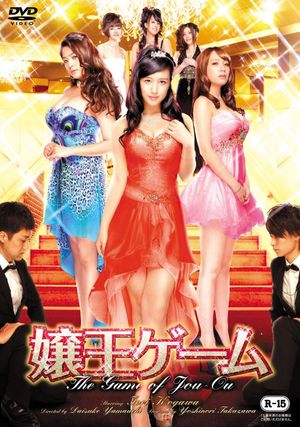 The Game of Jou-Ou's poster