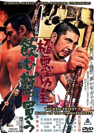 Gokuaku bozu - Nomu utsu kau's poster