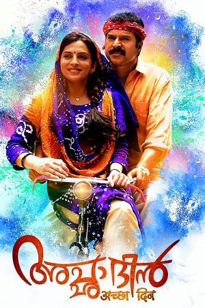 Acha Dhin's poster