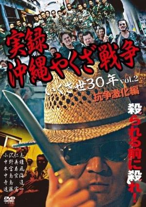 True Story: Okinawa Yakuza War 2's poster