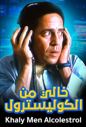 Khali min El-Cholesterol's poster