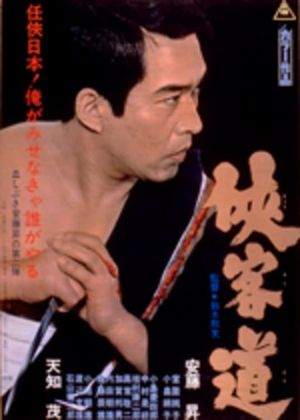 Kyôkaku-dô's poster