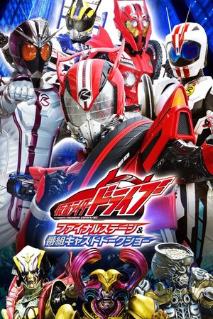 Kamen Rider Drive: Final Stage's poster