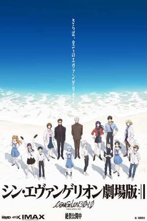 Evangelion: 3.0+1.01 Thrice Upon a Time's poster