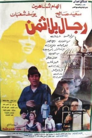 Men without price's poster