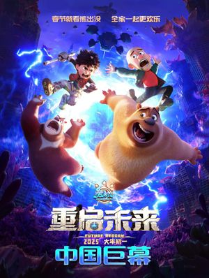 Boonie Bears: Future Reborn's poster