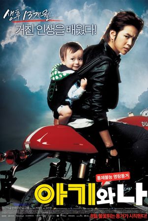 Baby and I's poster