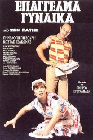 Profession: Woman's poster