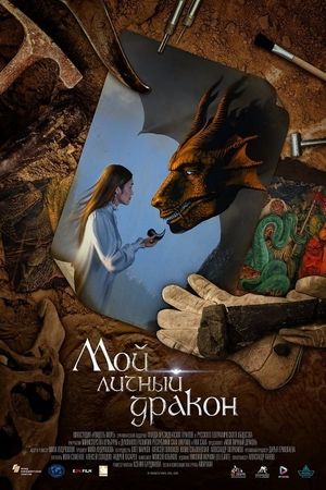 My Personal Dragon's poster