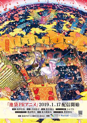 Ikebukuro PR Anime's poster