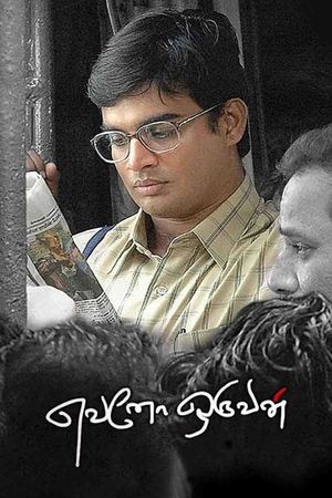 Evano Oruvan's poster