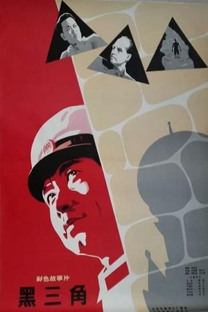 Hei san jiao's poster