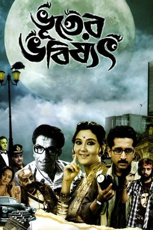 Bhooter Bhabishyat's poster