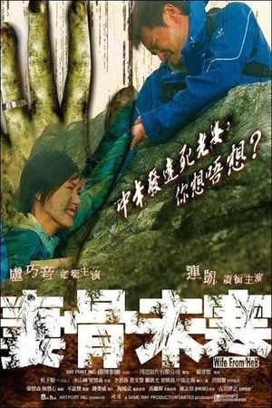 Wife from Hell's poster
