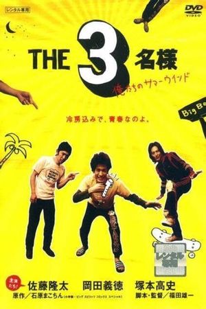 The SanMei-Sama: Our Summer Wind's poster
