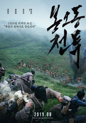 The Battle: Roar to Victory's poster