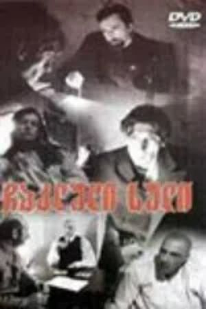 The Slain Soul's poster