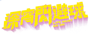 Life Must Go On's poster