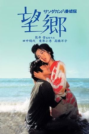 Sandakan No. 8's poster