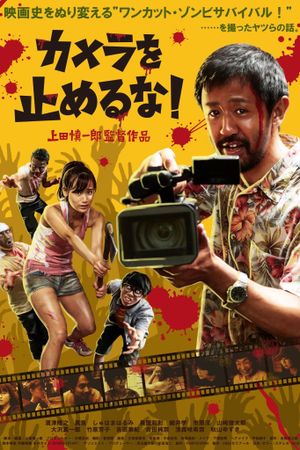 One Cut of the Dead's poster