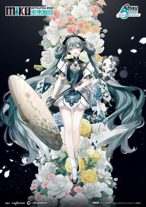 MIKU WITH YOU 2021's poster