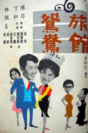 Lu guan yuan yang's poster