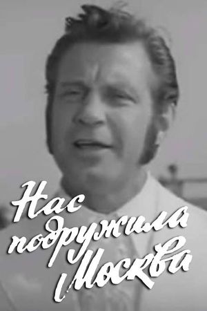 Moscow Made Us Friends's poster