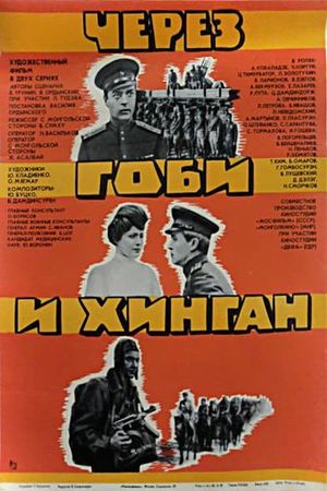 Cherez Gobi i Khingan's poster